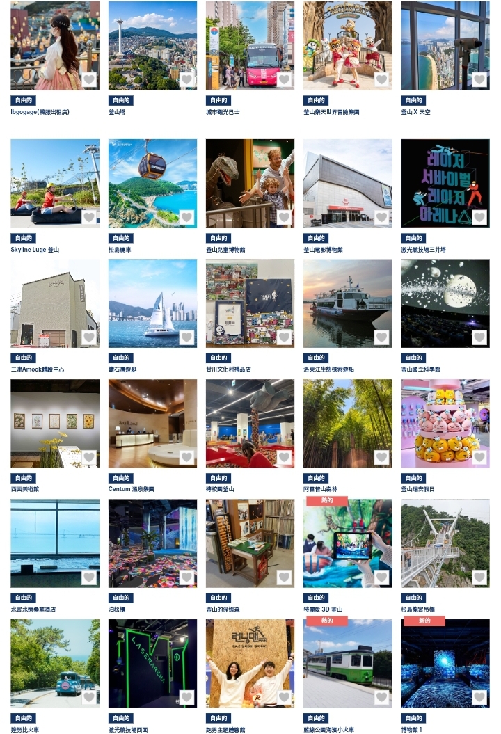 釜山通行證｜VISIT BUSAN PASS免費暢玩30個旅遊景點(交通) @女子的休假計劃