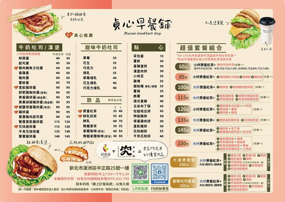 貞心早餐鋪｜全台最神氣早餐店，奉上最真心的美味(外帶) @女子的休假計劃