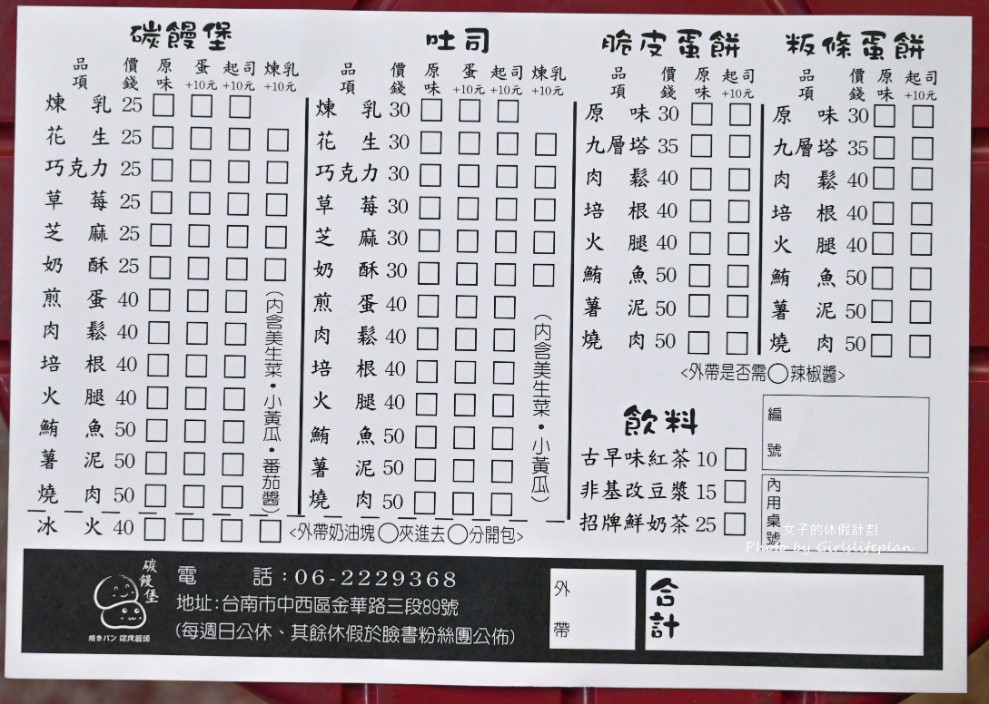 碳饅堡｜營業至凌晨兩點人氣冰火烤饅頭(外帶) @女子的休假計劃