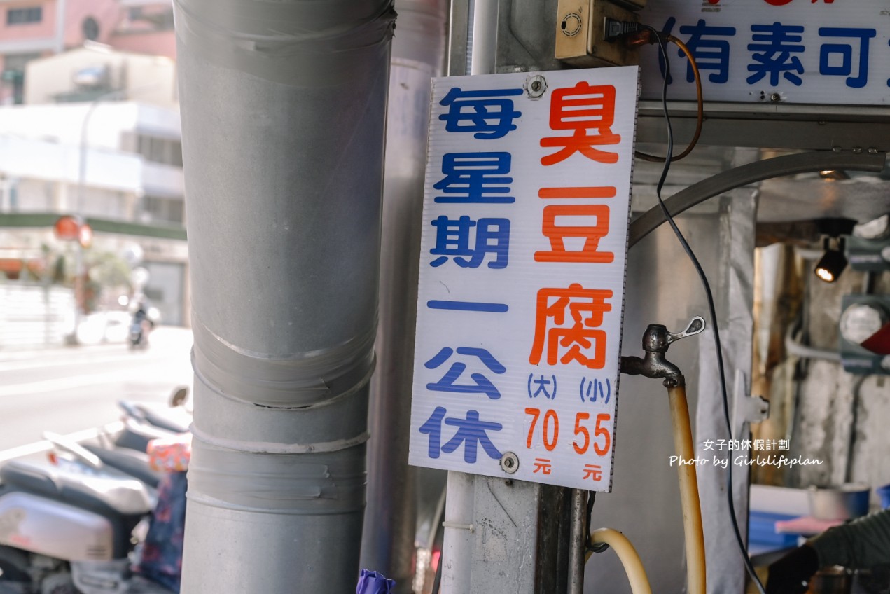 夏林臭豆腐｜要抽號碼牌在地超人氣臭豆腐專賣店(外帶) @女子的休假計劃