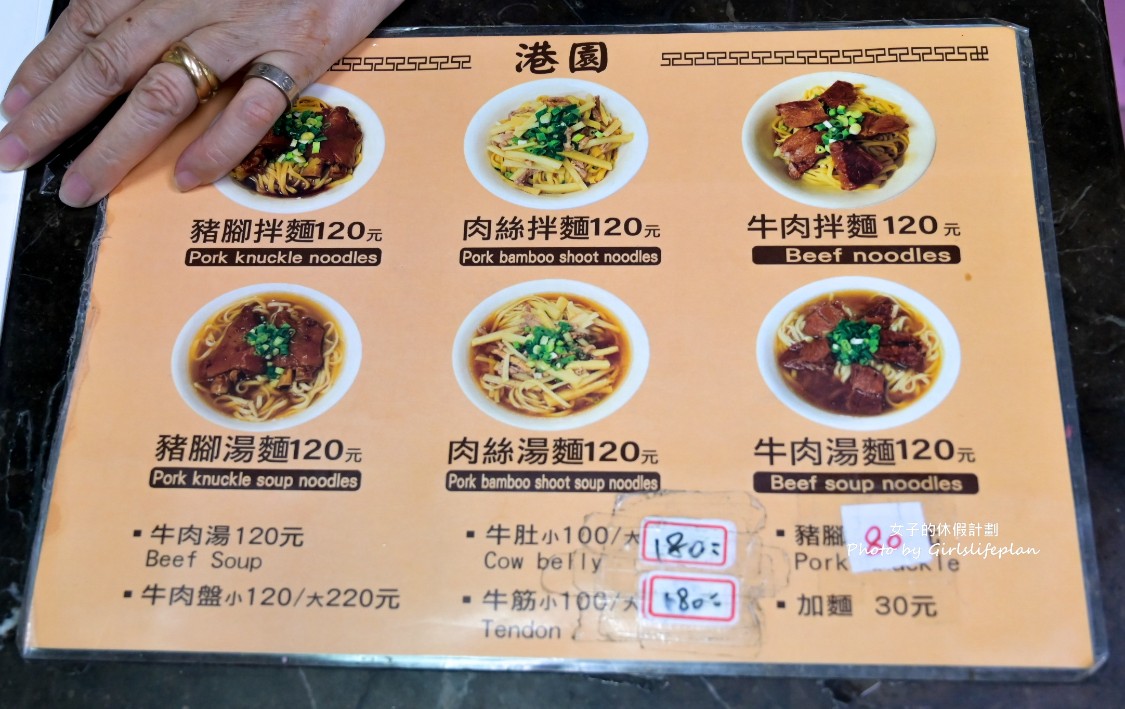 港園牛肉麵｜在地人氣飄香60年老店牛肉麵(外帶) @女子的休假計劃