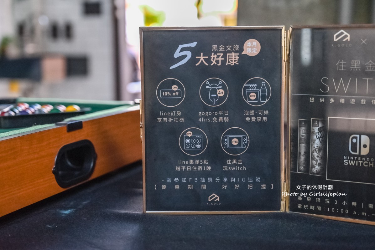 黑金文旅｜泡麵吃到飽汽水茶喝到飽，免費騎Gogoro玩Switch(交通) @女子的休假計劃