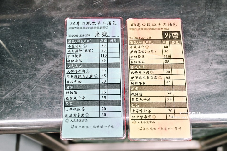 56巷口湯包｜裕民街排隊人氣爆漿湯包臭豆腐(外帶) @女子的休假計劃