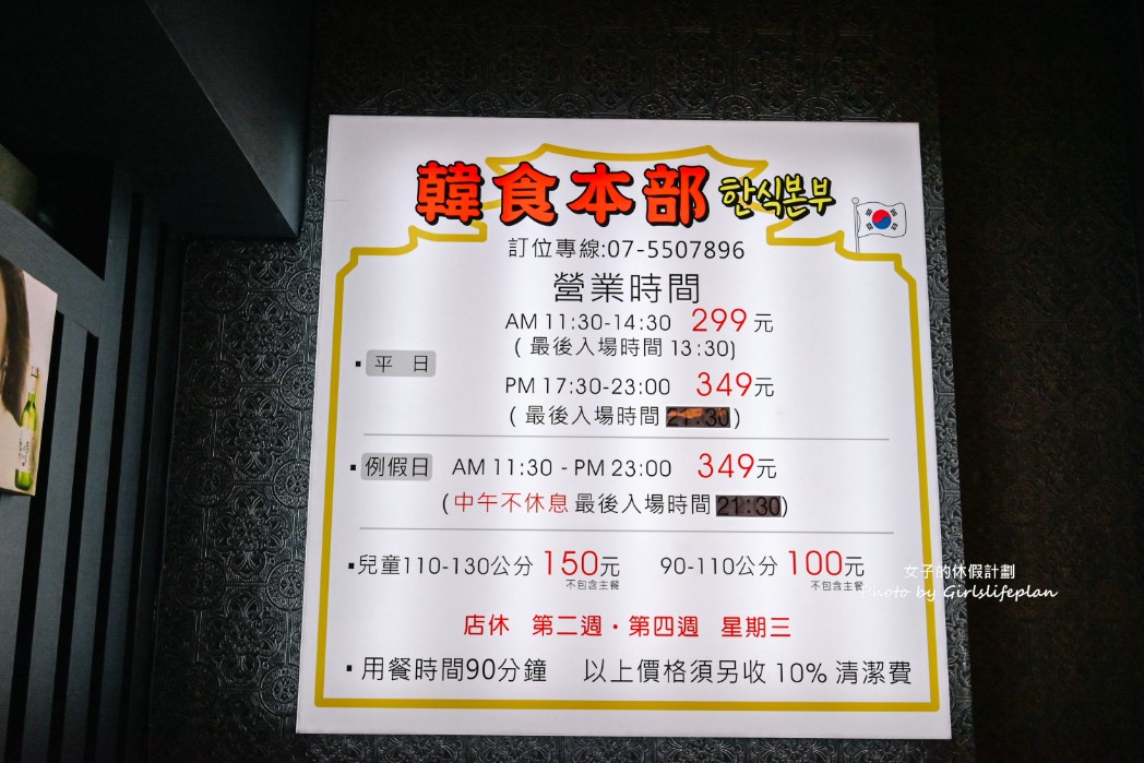 韓食本部｜平價韓式料理吃到飽喝到飽只要299元(菜單) @女子的休假計劃