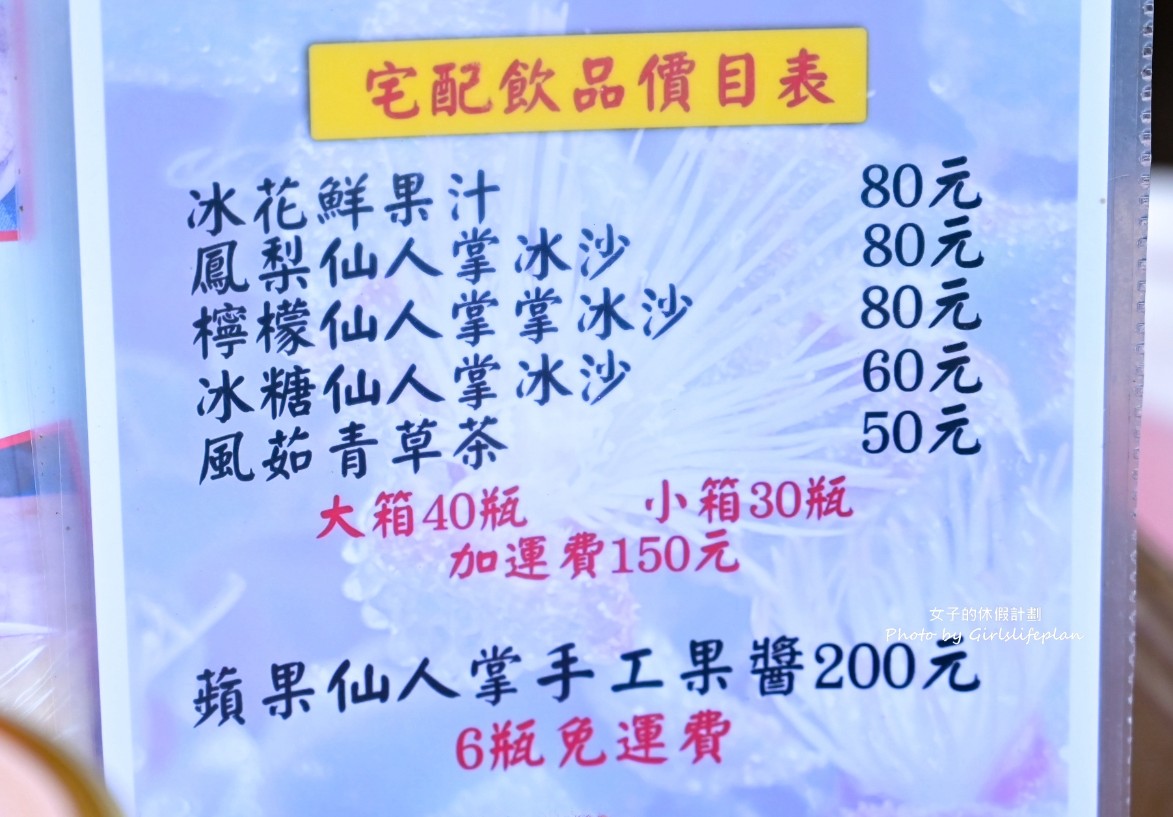 二崁一號陳家｜超獨特冰花鮮果汁只有這才有(宅配) @女子的休假計劃