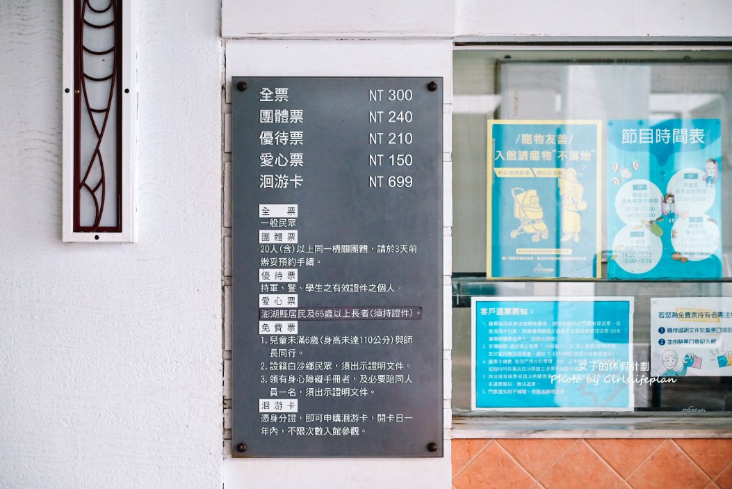 澎湖水族館｜超美海底隧道，餵食秀超精彩(交通) @女子的休假計劃