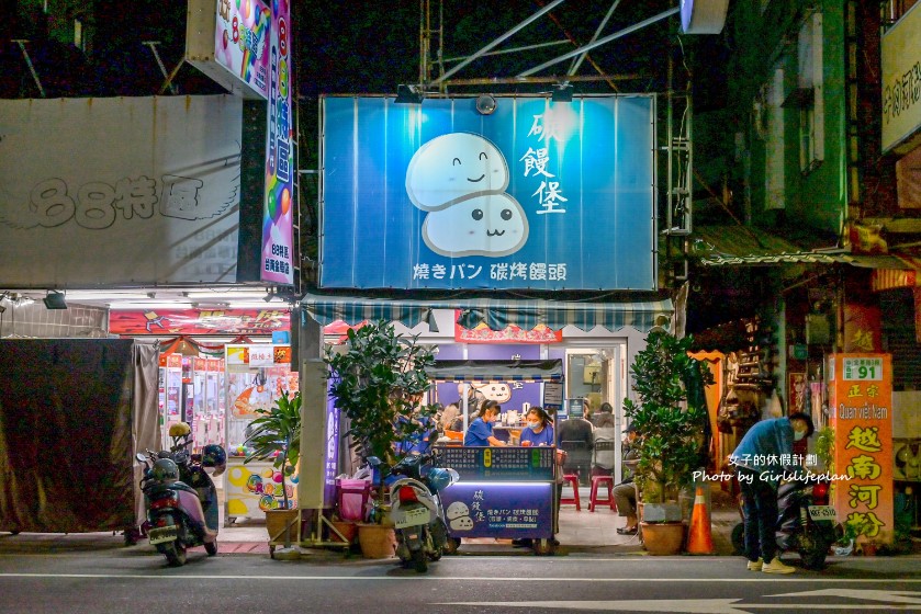 碳饅堡｜營業至凌晨兩點人氣冰火烤饅頭(外帶) @女子的休假計劃