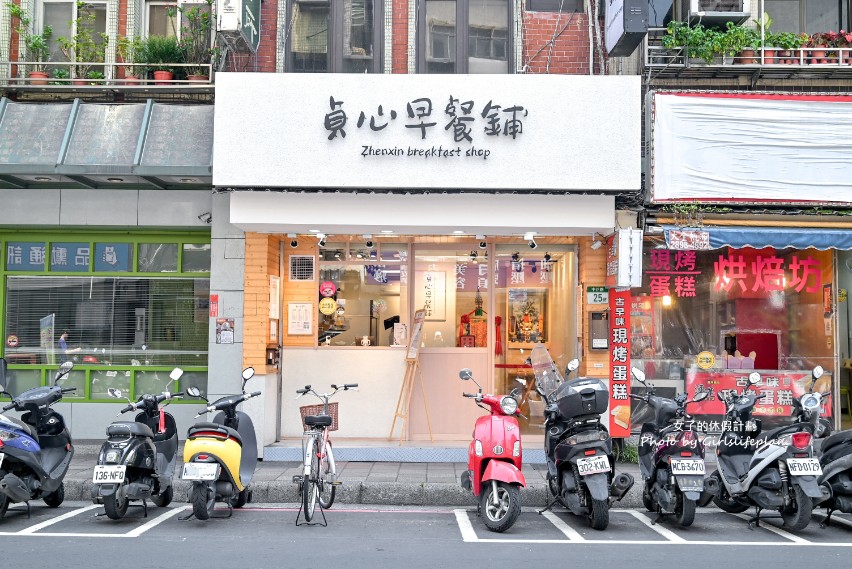 貞心早餐鋪｜全台最神氣早餐店，奉上最真心的美味(外帶) @女子的休假計劃