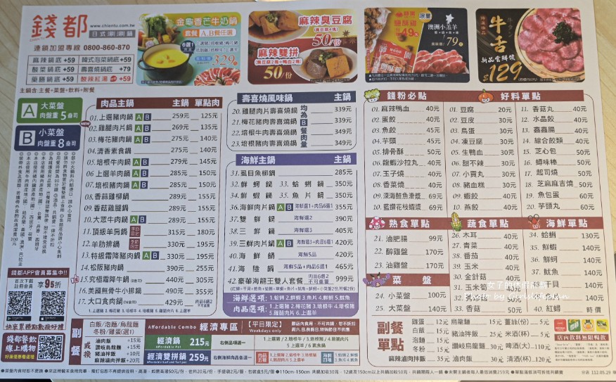錢都菜單2023｜錢都日式涮涮鍋-自助吧吃到飽喝到飽(外帶) @女子的休假計劃