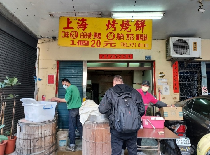 上海阿英烤燒餅｜黑糖、白砂糖、豬肉、蔥花、蘿蔔絲每顆20元(外帶) @女子的休假計劃