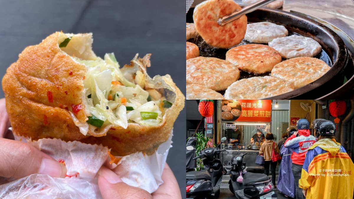 花蓮光復高麗菜煎餅｜在地人才知道銅板美食(外帶) @女子的休假計劃