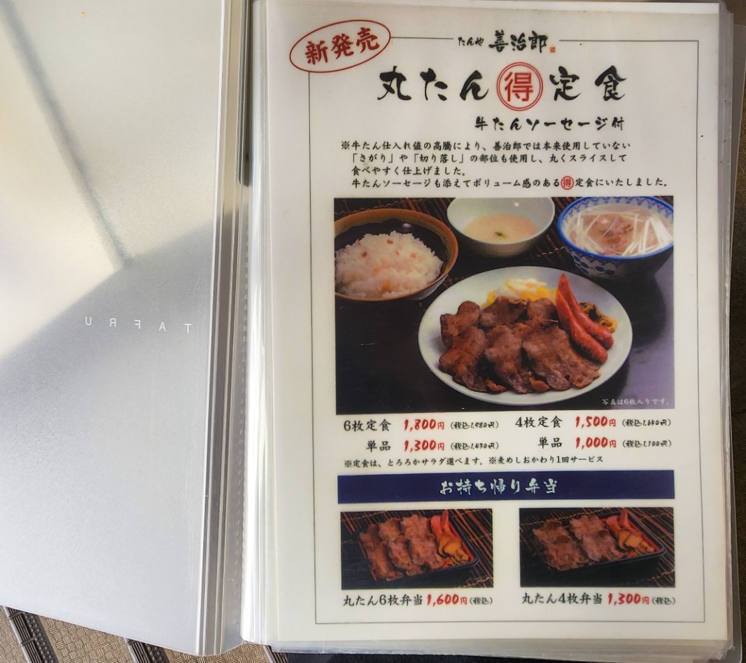 【仙台美食】善治郎仙台駅前本店，たんや人氣必吃厚切牛舌(2023菜單) @女子的休假計劃