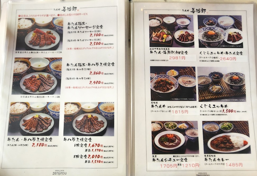 【仙台美食】善治郎仙台駅前本店，たんや人氣必吃厚切牛舌(2023菜單) @女子的休假計劃