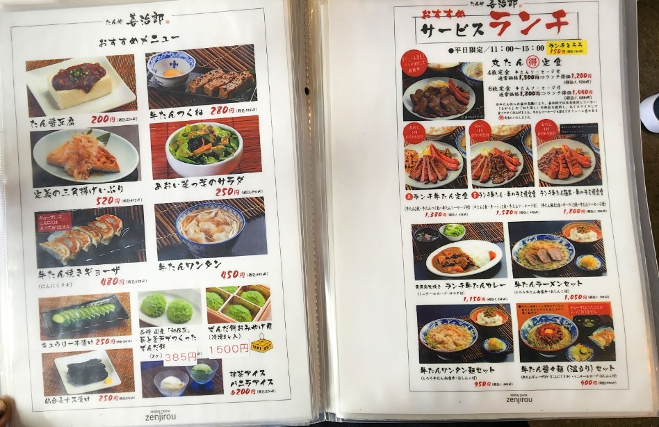 【仙台美食】善治郎仙台駅前本店，たんや人氣必吃厚切牛舌(2023菜單) @女子的休假計劃