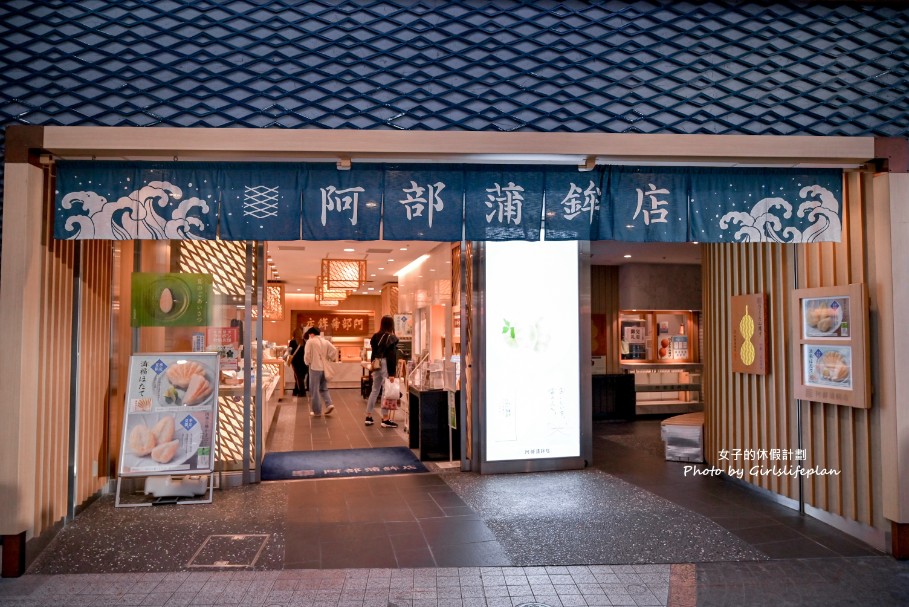 【仙台美食】阿部蒲鉾店，一天販售1200支仙台名物炸葫蘆 @女子的休假計劃