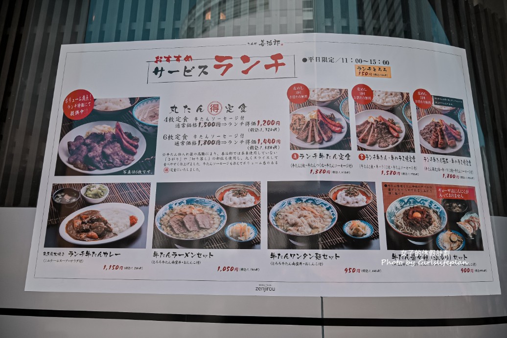 【仙台美食】善治郎仙台駅前本店，たんや人氣必吃厚切牛舌(2023菜單) @女子的休假計劃