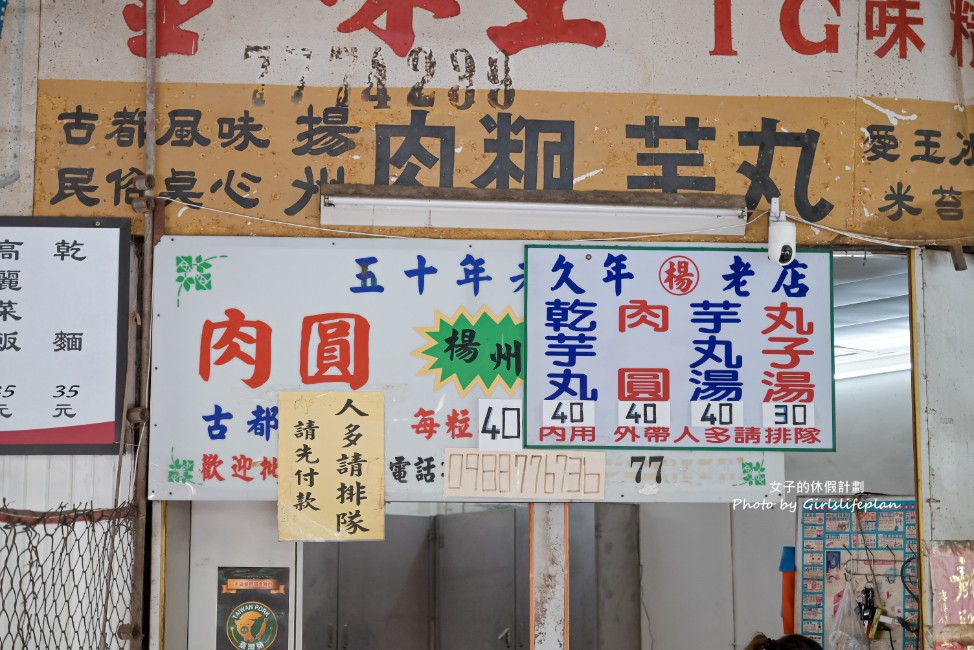 楊州肉圓芋丸｜食尚玩家推薦，人氣必吃芋丸肉圓(外帶) @女子的休假計劃