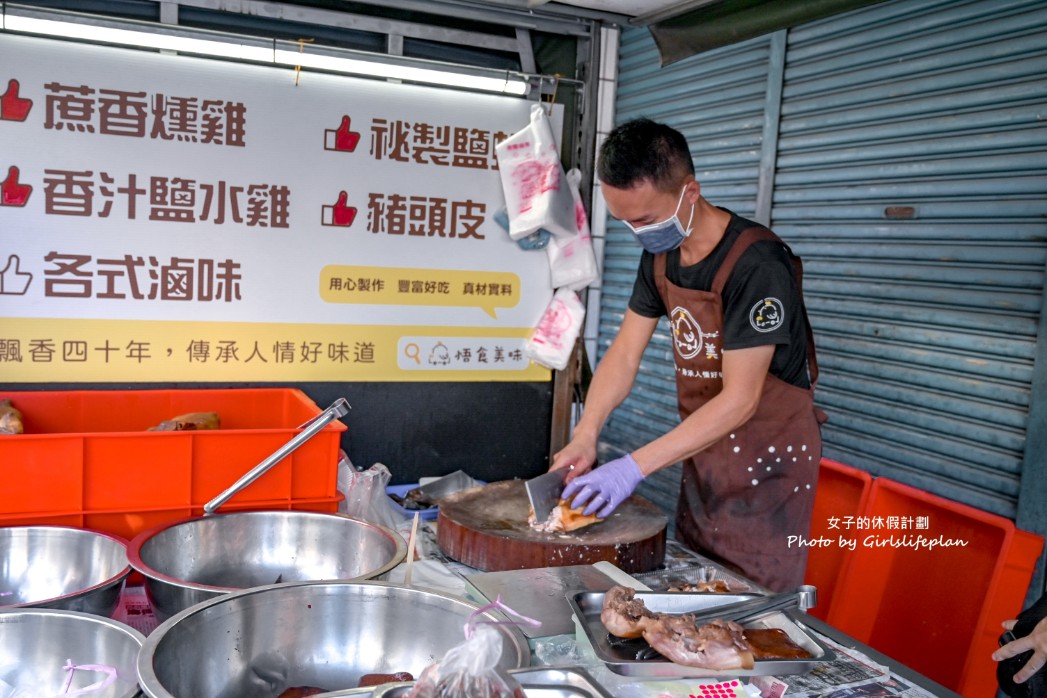 悟食美味｜婆婆媽媽的最愛開賣40年蔗香燻雞鹹水雞(外帶) @女子的休假計劃