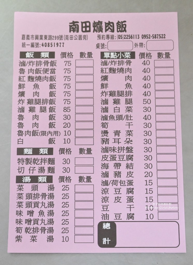 南田爌肉飯｜10元魯肉飯50元便當，還有免費紅茶喝(外帶) @女子的休假計劃