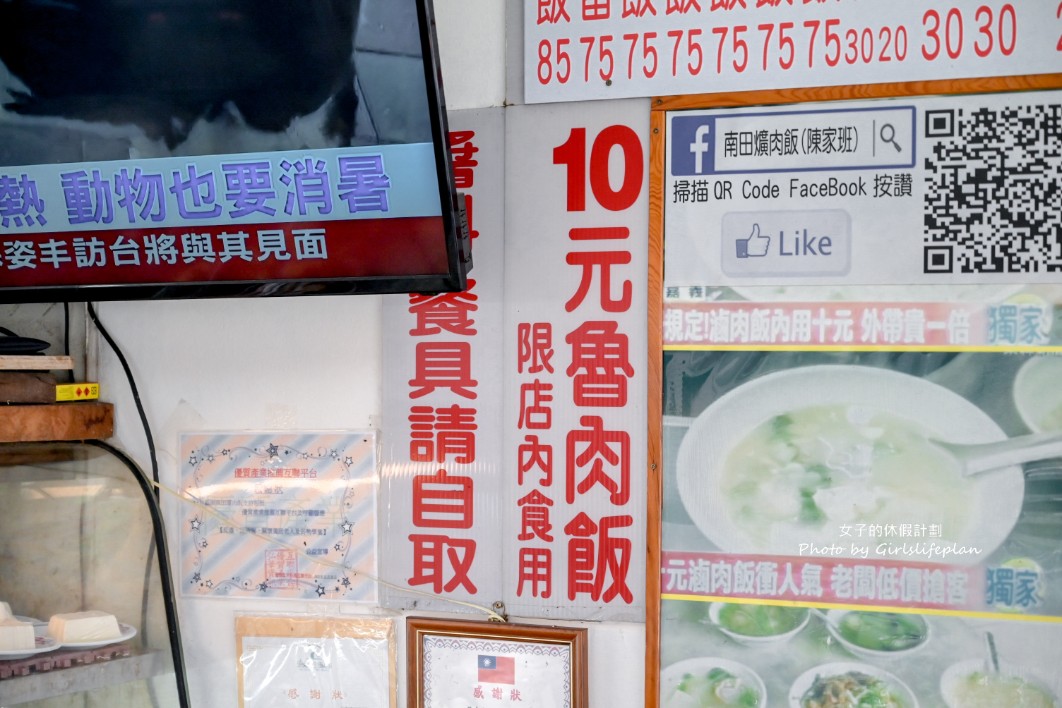 南田爌肉飯｜10元魯肉飯50元便當，還有免費紅茶喝(外帶) @女子的休假計劃