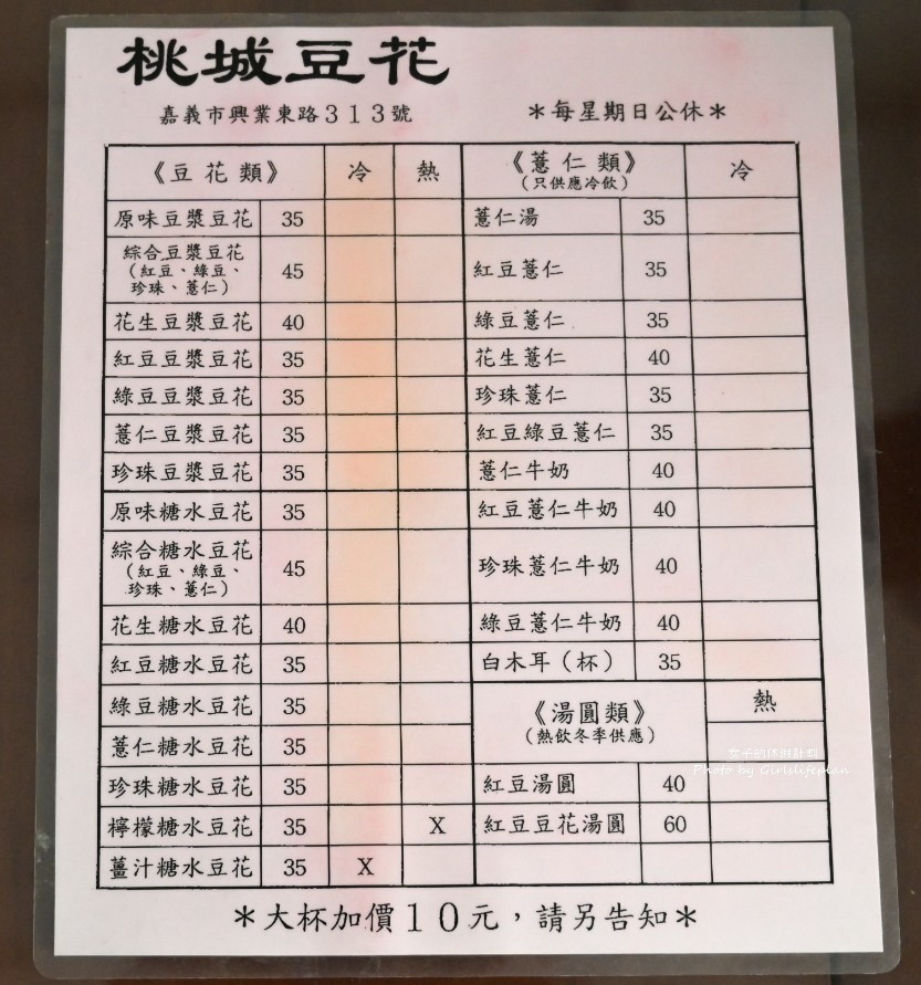 桃城豆花｜老醫院改建文青風不限時35元傳統豆花 @女子的休假計劃