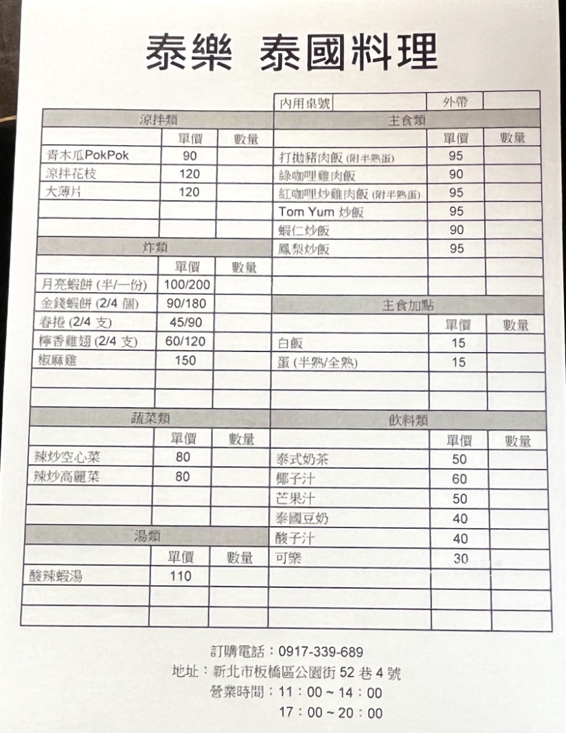 泰樂泰國料理｜超人氣平價泰式料理，營業時間門口總是排滿人潮(外帶) @女子的休假計劃