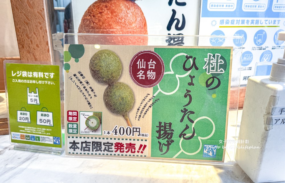 阿部蒲鉾店｜一天販售1200支仙台名物炸葫蘆(菜單) @女子的休假計劃