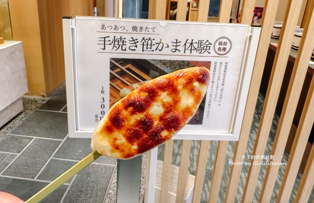 阿部蒲鉾店｜一天販售1200支仙台名物炸葫蘆(菜單) @女子的休假計劃