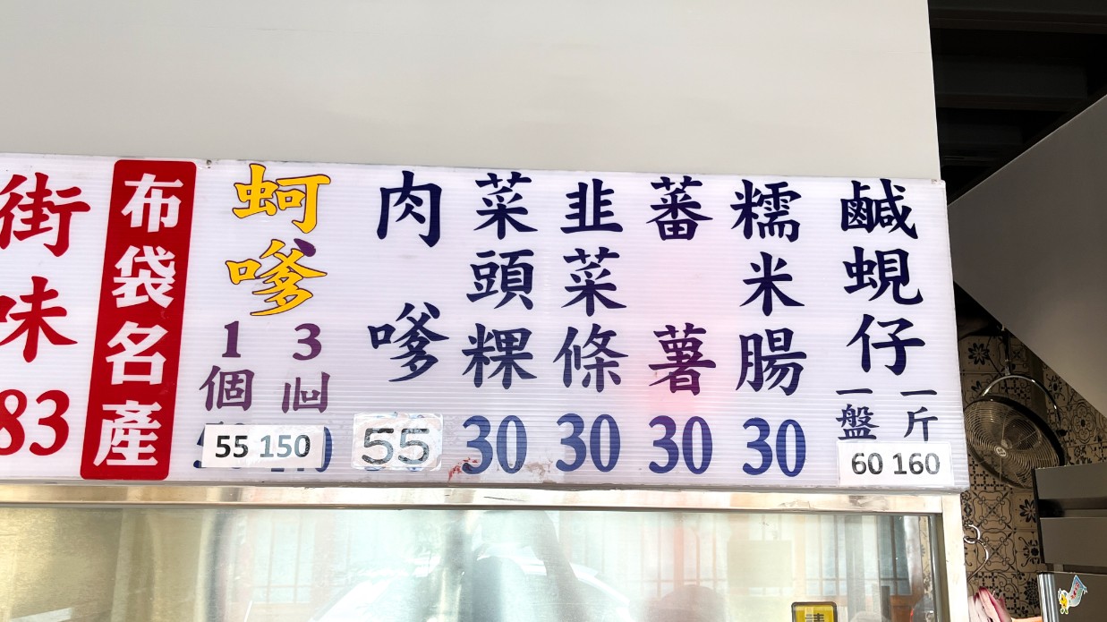 迪化街古早味蚵嗲｜大稻埕永樂市場周邊排隊美食(外帶) @女子的休假計劃