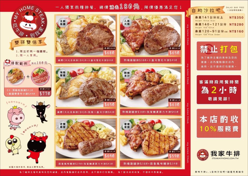 我家牛排中和店｜新北吃到飽350元自助吧吃到飽(外帶) @女子的休假計劃