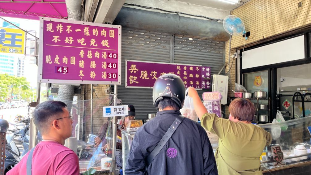 吳記脆皮肉圓｜不好吃免錢(外帶) @女子的休假計劃