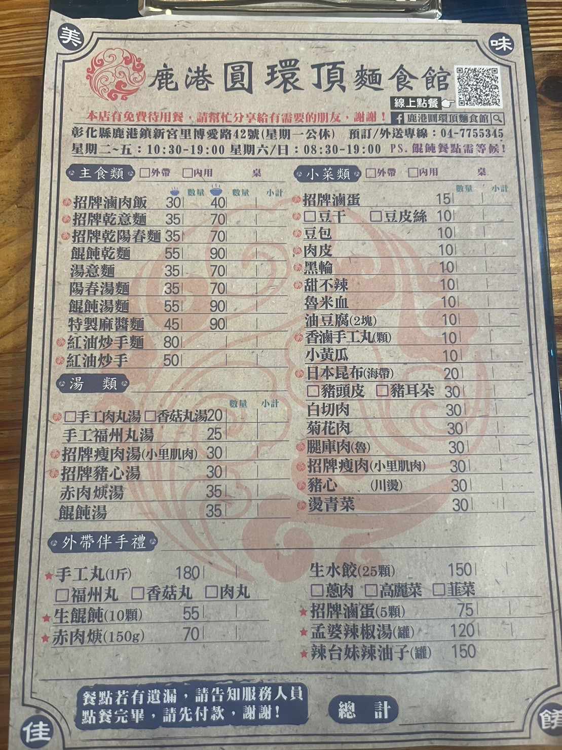 圓環頂麵食館｜愛心店家平價小吃攤小菜10元起(外帶) @女子的休假計劃