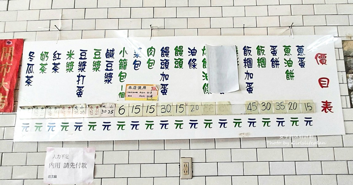 仁愛豆漿店、鐵夾蛋餅｜營業至18點半蔥油餅只要20元(菜單) @女子的休假計劃