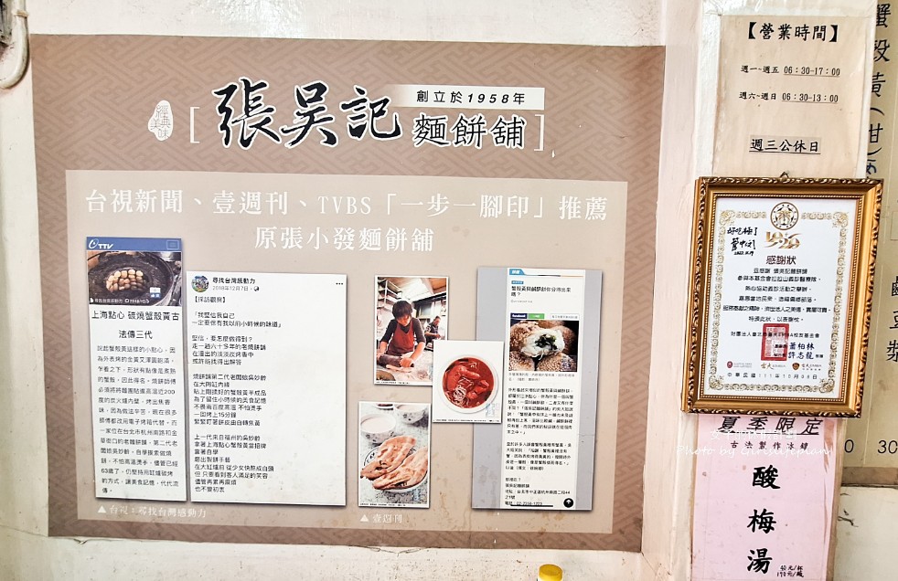 張吳記麵餅舖｜50年老店，上海蟹殼黃 黃橋燒餅(菜單) @女子的休假計劃