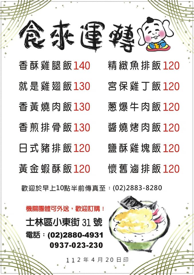 食來運轉｜內用滷肉飯吃到飽四款飲料隨意喝(外帶) @女子的休假計劃