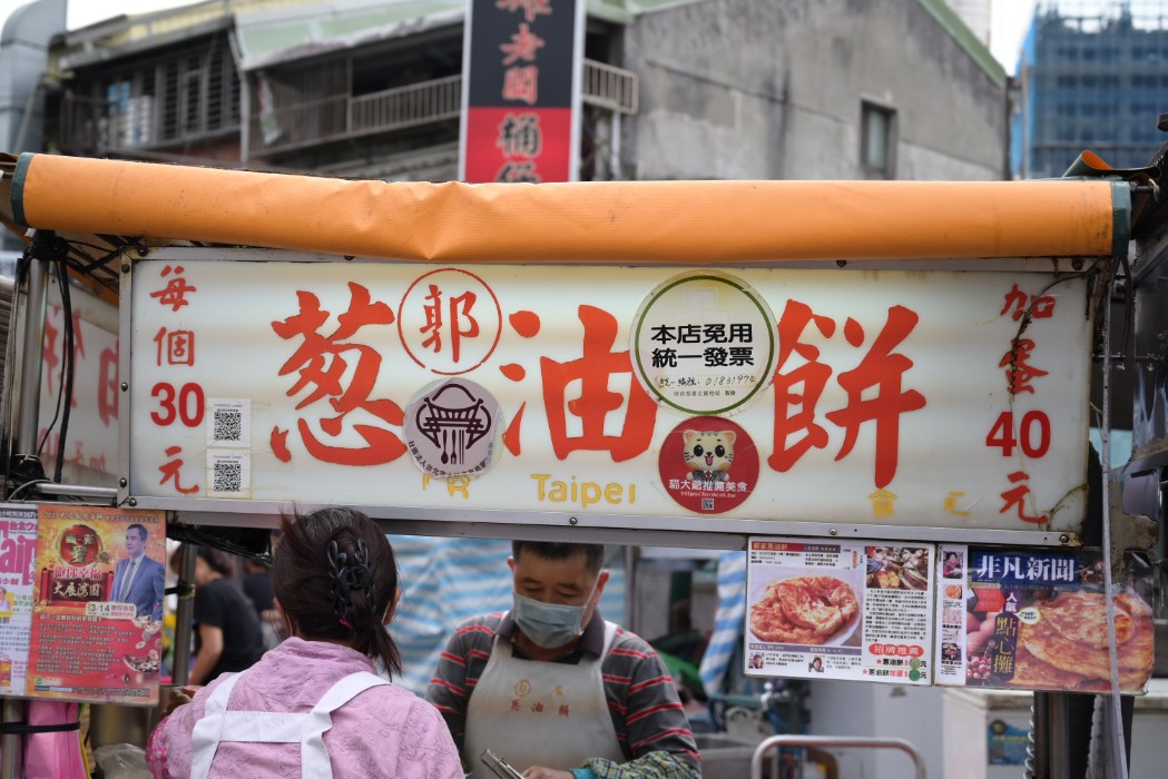 郭家蔥油餅｜士林夜市在地50年40元炸彈蔥油餅(外帶) @女子的休假計劃