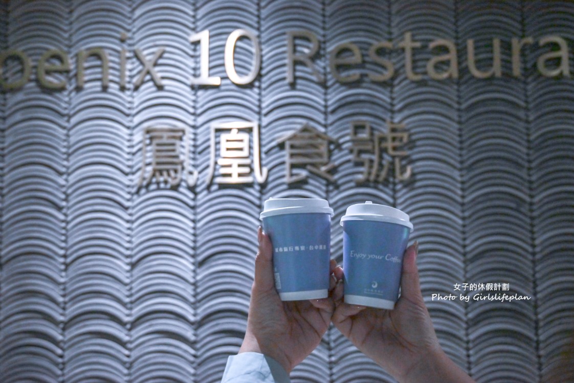 鳳凰食號｜自助早午餐550元吃到飽，星巴克咖啡無限暢飲(外帶) @女子的休假計劃