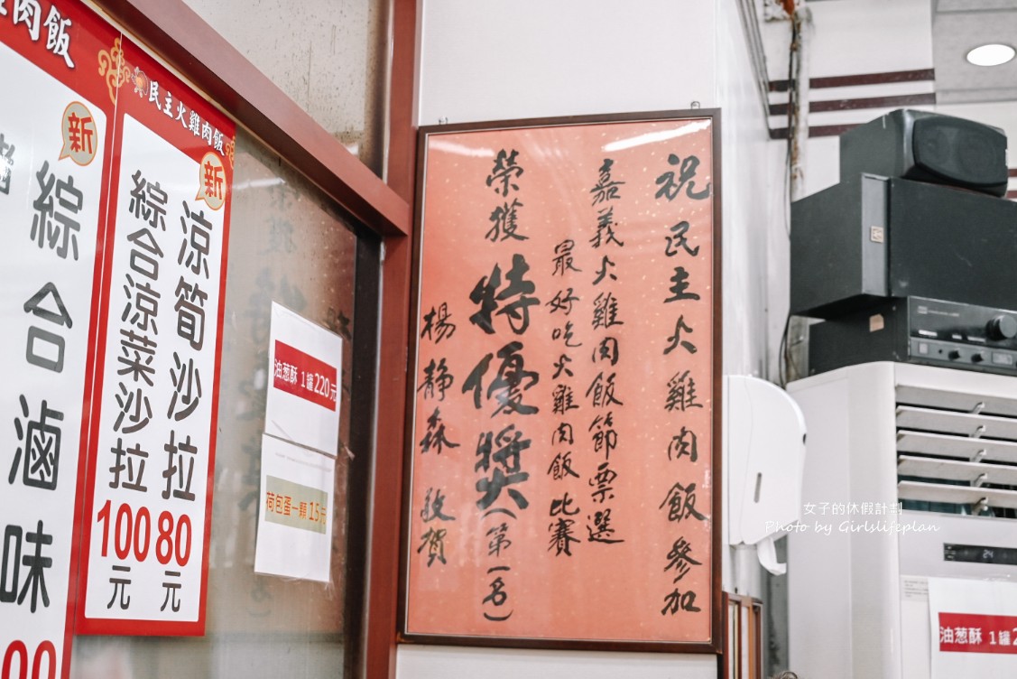 民主火雞肉飯｜人氣美食生意超好還有專屬停車場(外帶) @女子的休假計劃