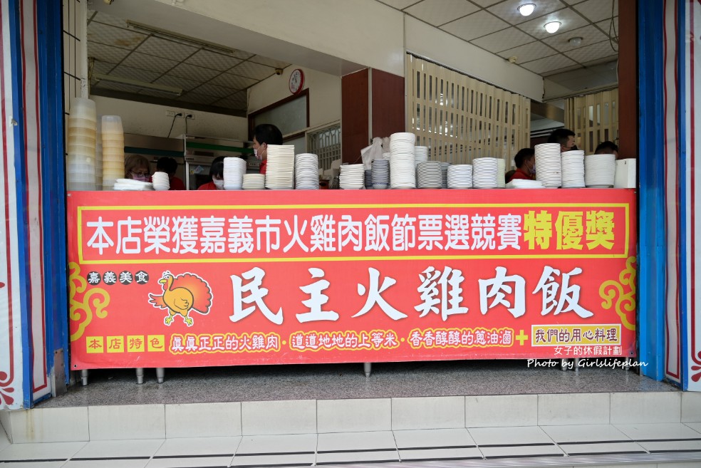 民主火雞肉飯｜人氣美食生意超好還有專屬停車場(外帶) @女子的休假計劃