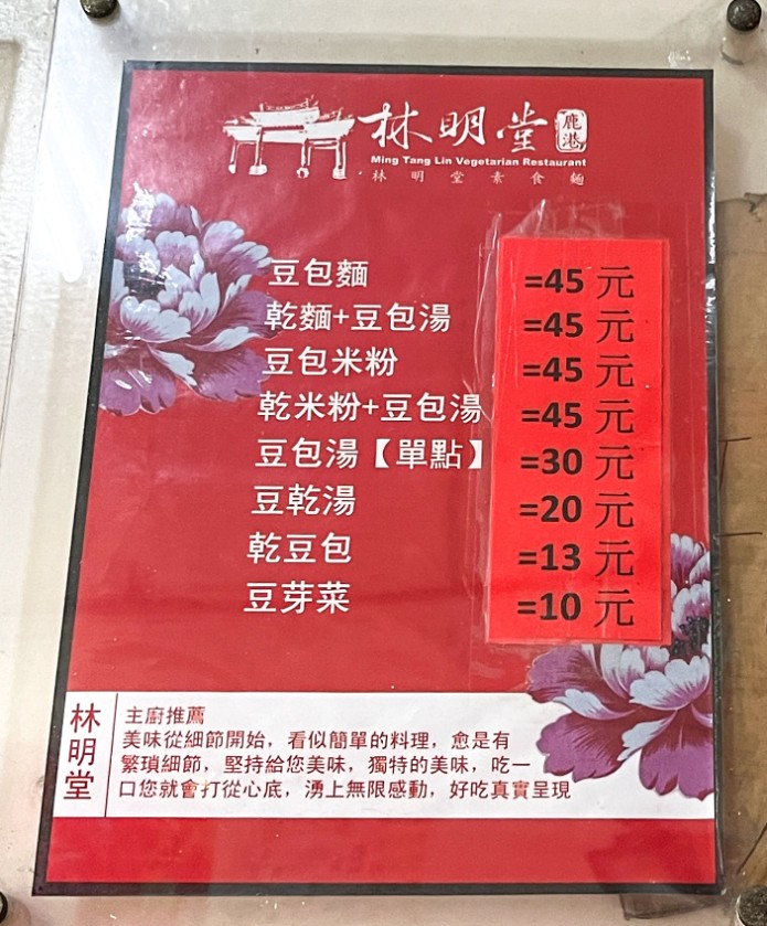 林明堂素食麵｜超大份豆芽菜只要10元(外帶) @女子的休假計劃