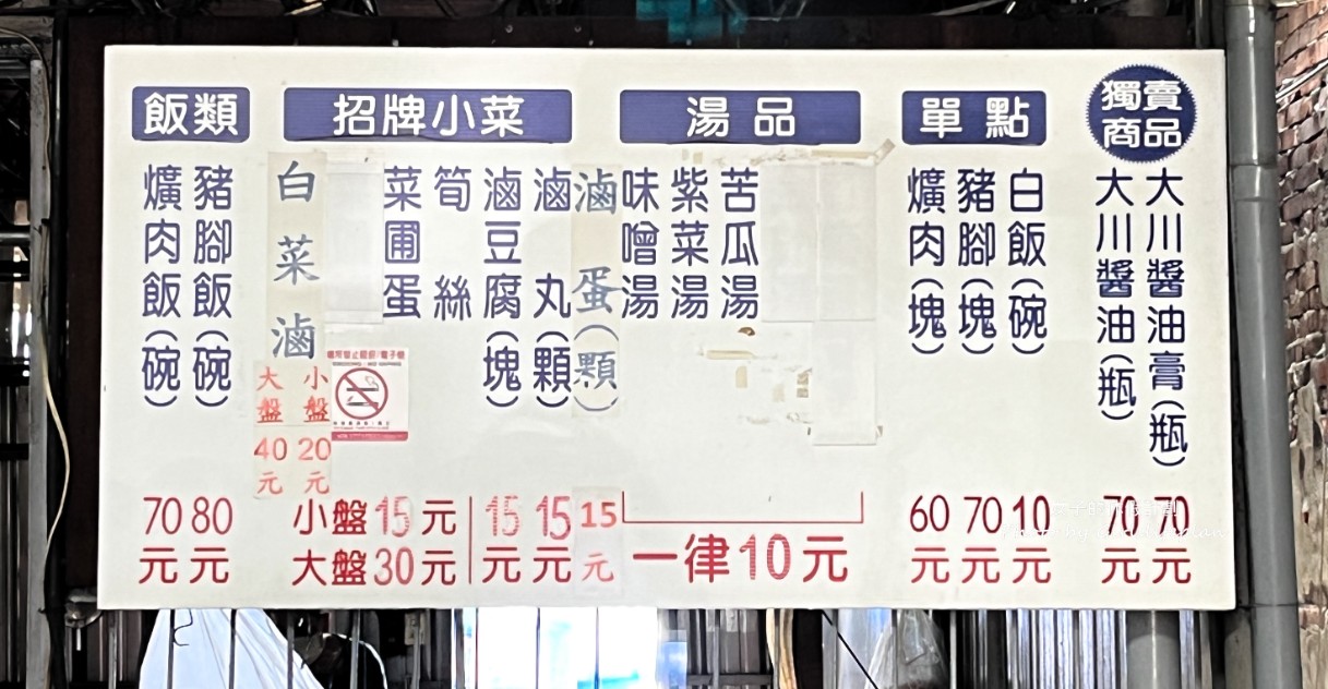 蕭爌肉飯｜在地人氣美食，味增湯10元酸菜免費(外帶) @女子的休假計劃