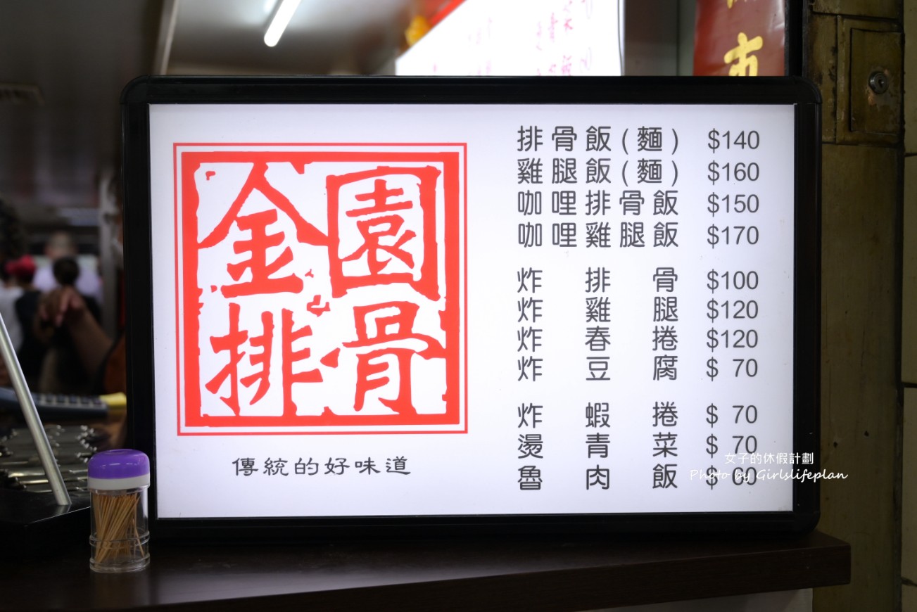 金園排骨萬年店｜老字號經典便當必吃萬華美食(外帶) @女子的休假計劃