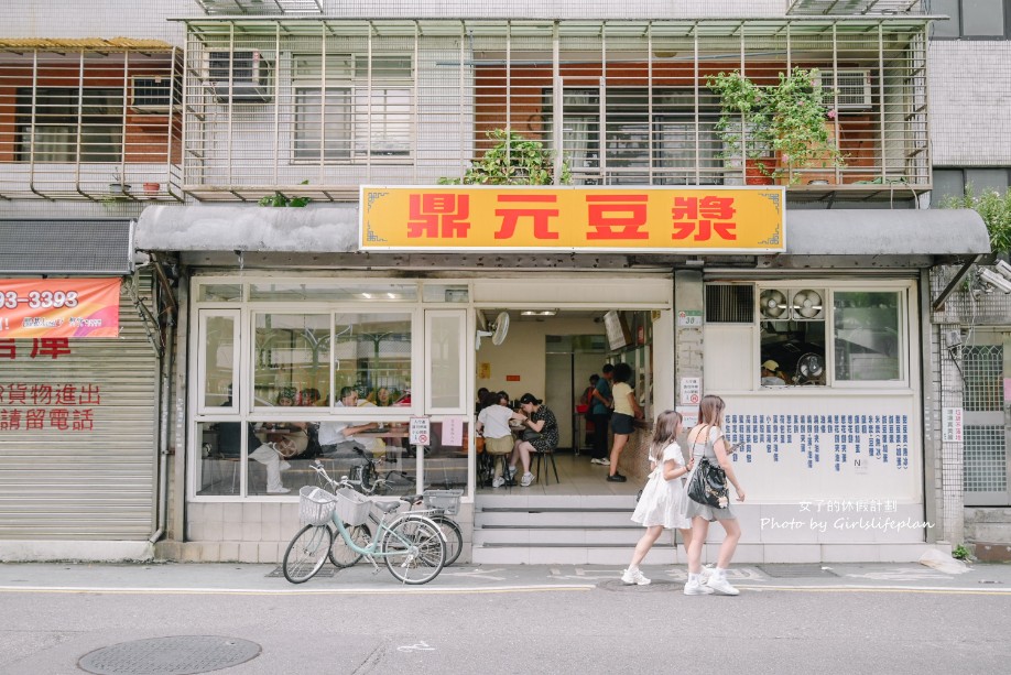 鼎元豆漿｜日韓旅遊觀光客必吃台北早餐店(外帶) @女子的休假計劃