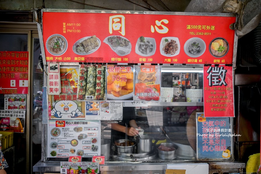 同心大腸蚵仔麵線｜被麵線耽誤的臭豆腐店(菜單) @女子的休假計劃