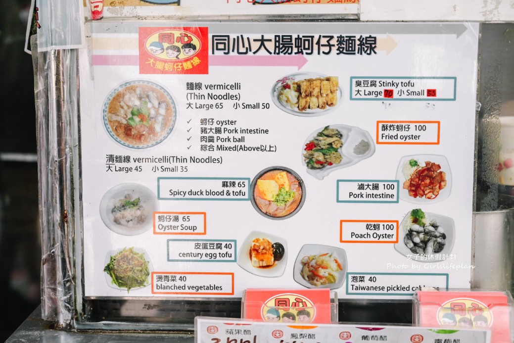同心大腸蚵仔麵線｜被麵線耽誤的臭豆腐店(菜單) @女子的休假計劃