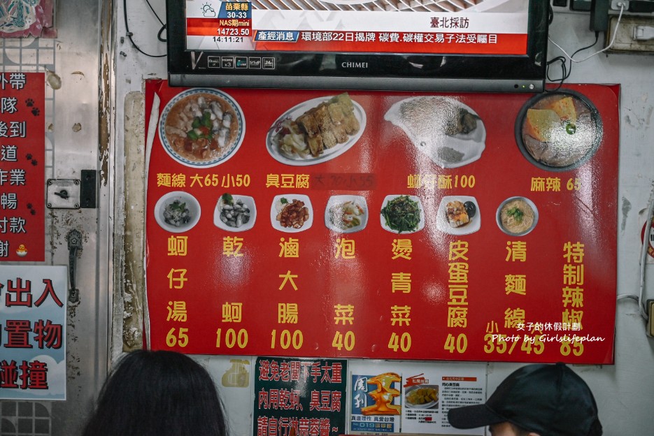 同心大腸蚵仔麵線｜被麵線耽誤的臭豆腐店(菜單) @女子的休假計劃