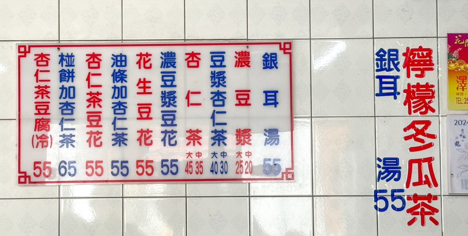 永昌傳統豆花店｜古早味杏仁茶配油條(外帶) @女子的休假計劃