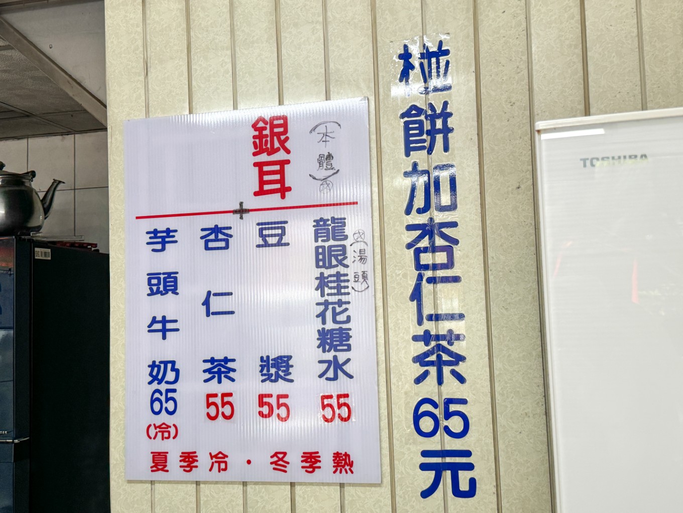 永昌傳統豆花店｜古早味杏仁茶配油條(外帶) @女子的休假計劃