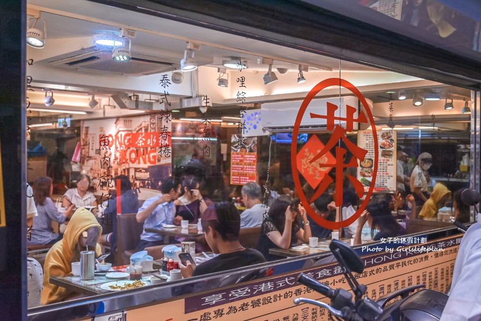 香港茶水攤｜台北20年老字號茶餐廳/台北港式餐廳推薦(外帶) @女子的休假計劃