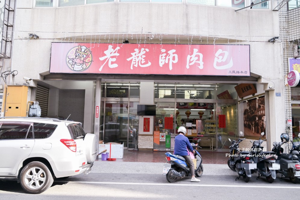 老龍師肉包｜在地人氣必吃香菇鮮肉包(外帶) @女子的休假計劃